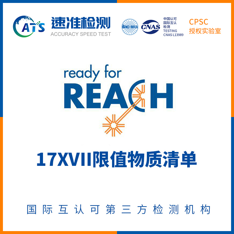 REACH检测报告